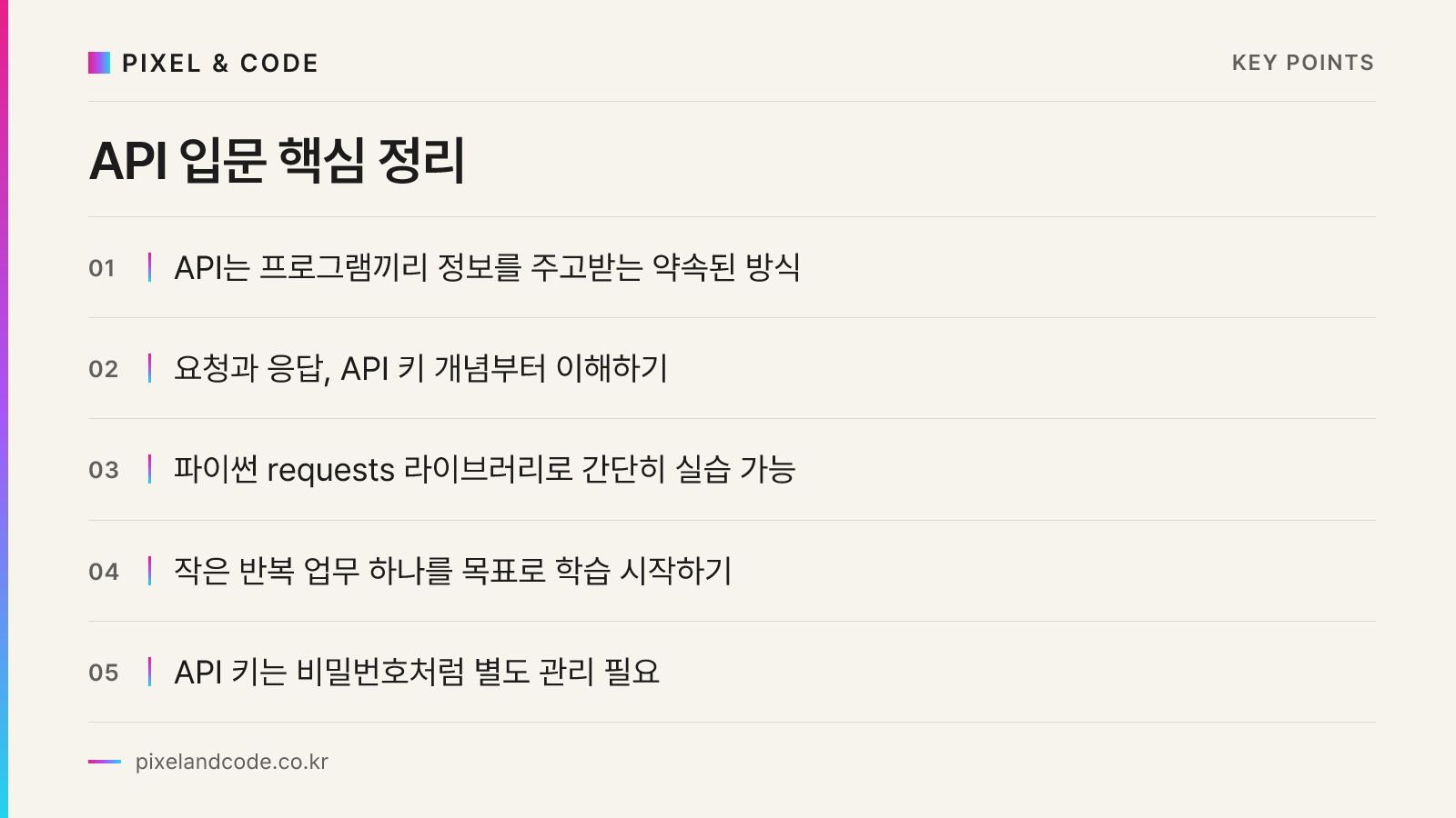 API 입문 핵심 정리