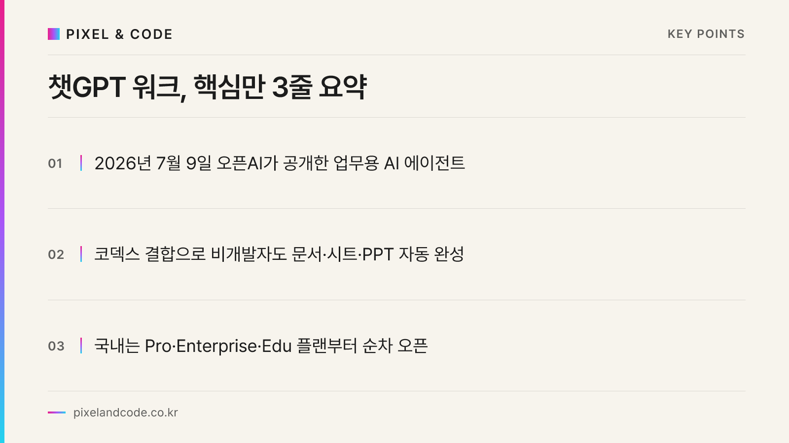 챗GPT 워크, 핵심만 3줄 요약