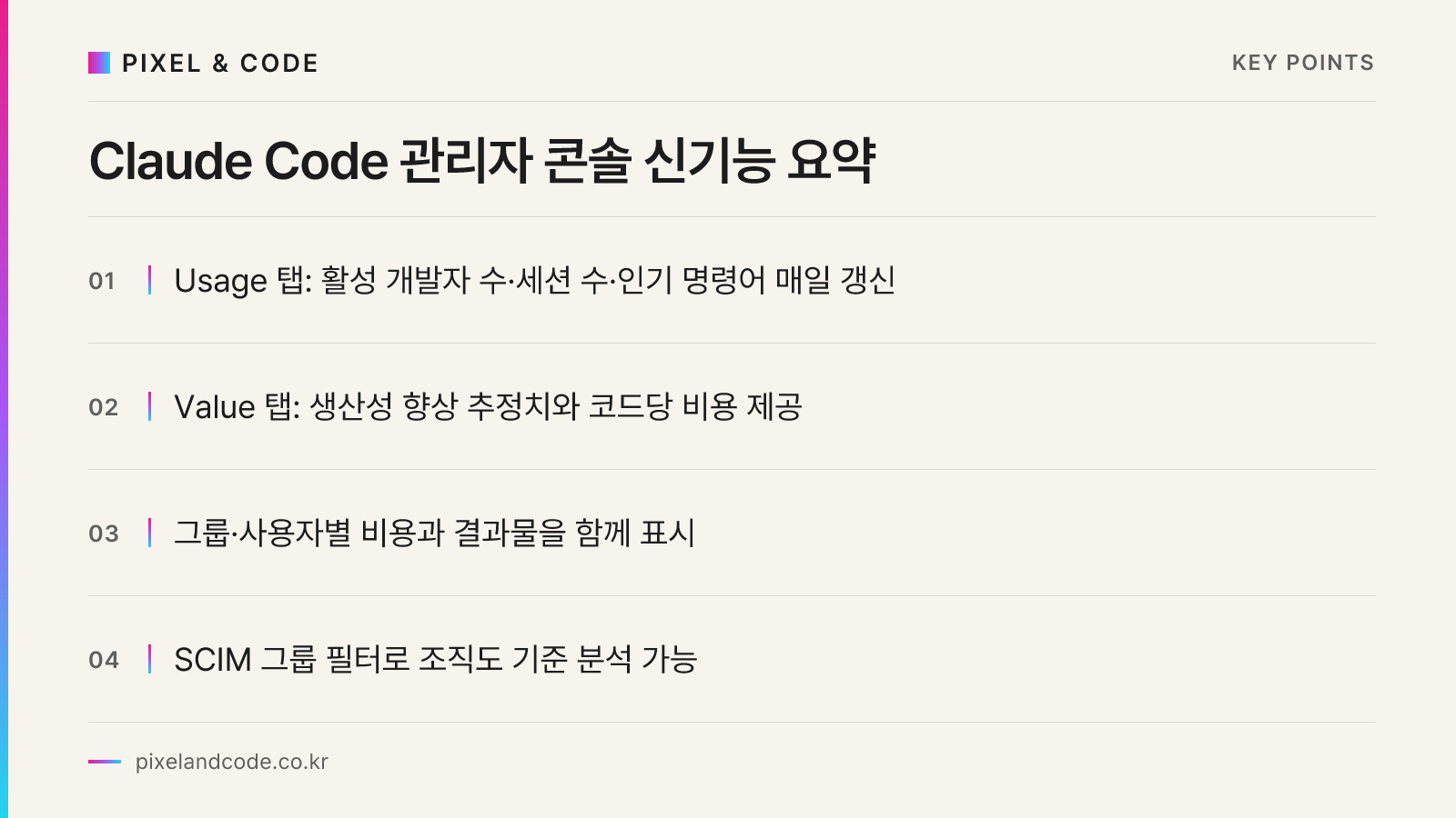 Claude Code 관리자 콘솔 신기능 요약