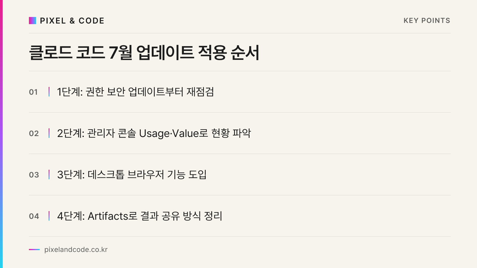 클로드 코드 7월 업데이트 적용 순서