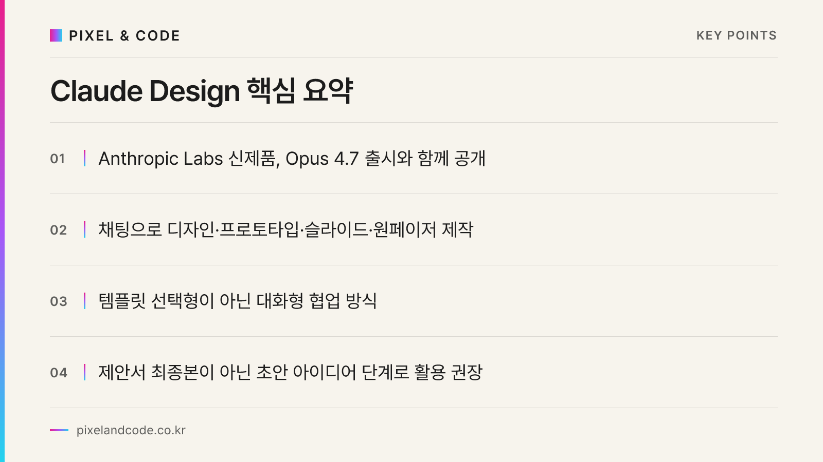 Claude Design 핵심 요약