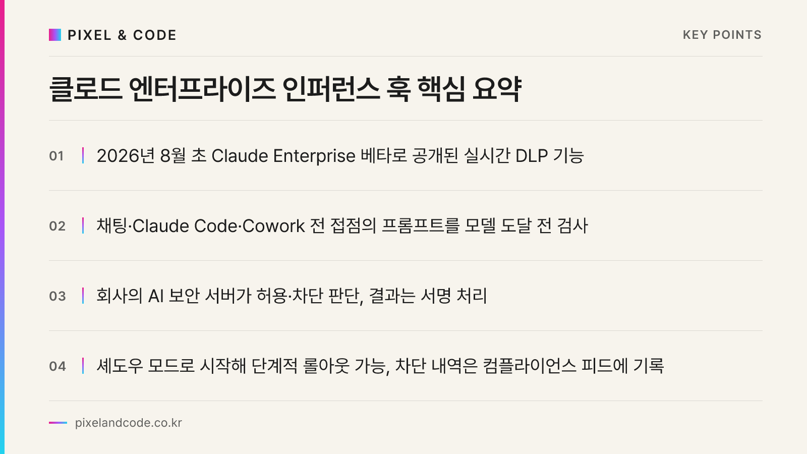 클로드 엔터프라이즈 인퍼런스 훅 핵심 요약