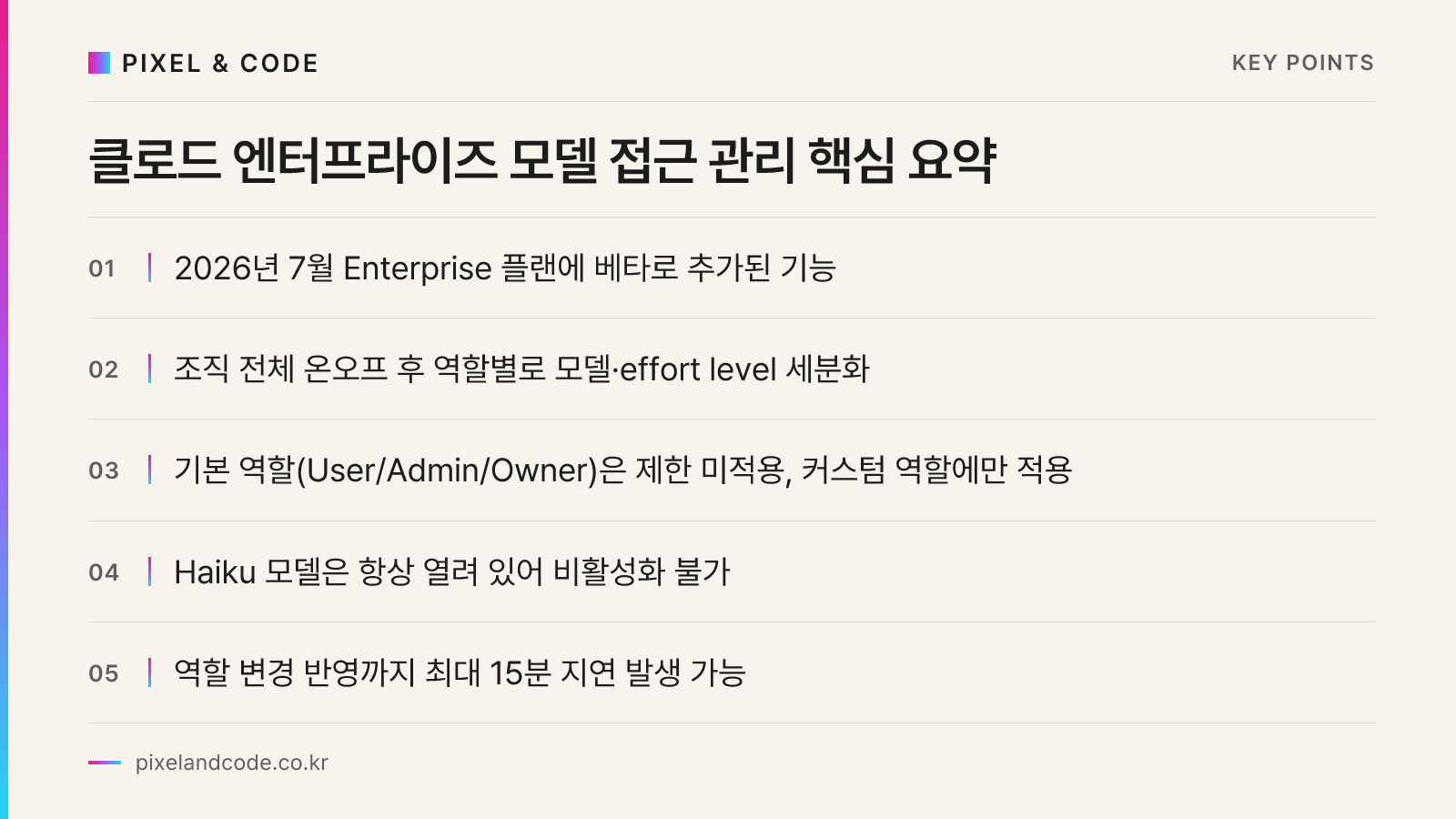 클로드 엔터프라이즈 모델 접근 관리 핵심 요약