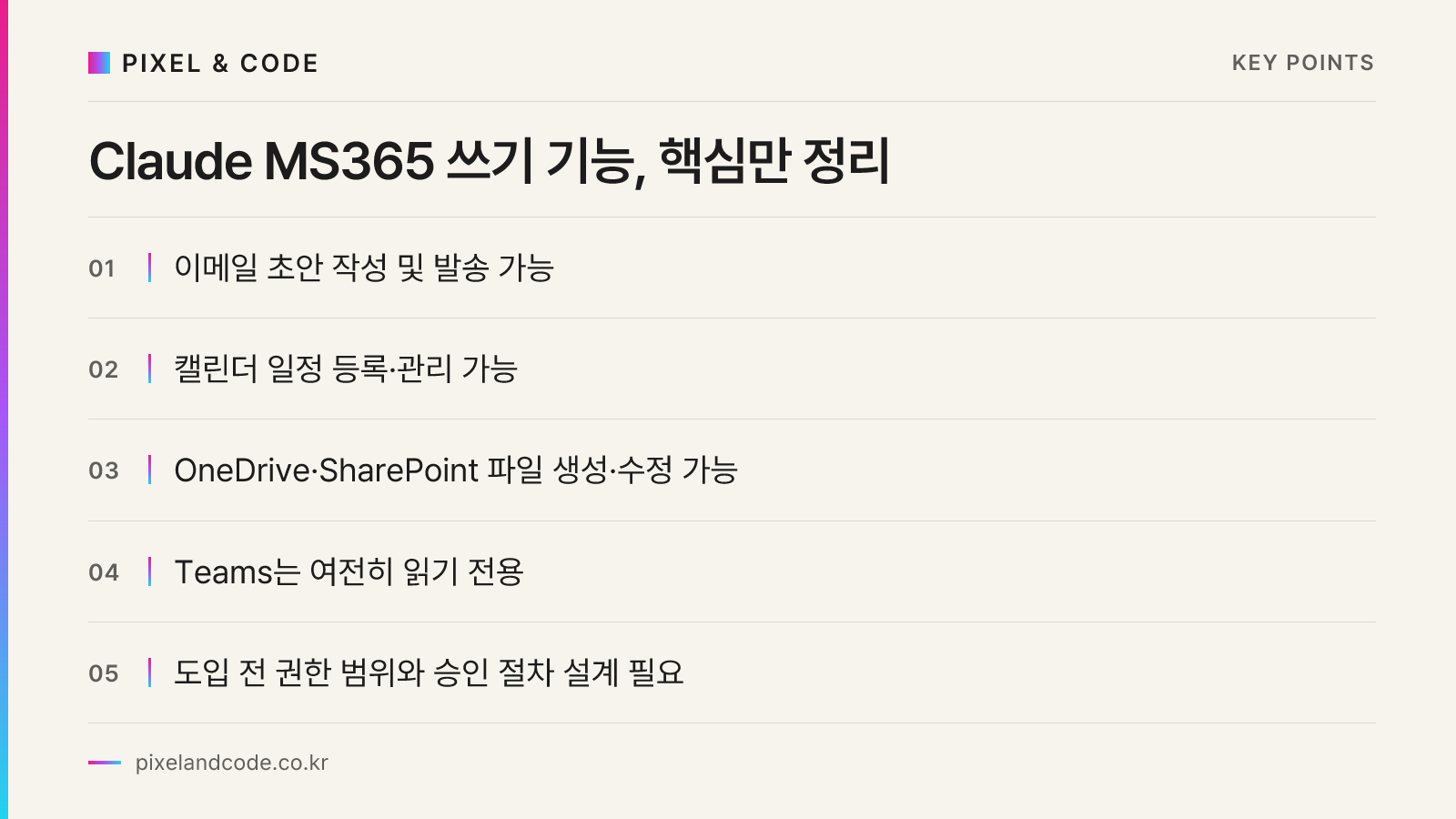 Claude MS365 쓰기 기능, 핵심만 정리