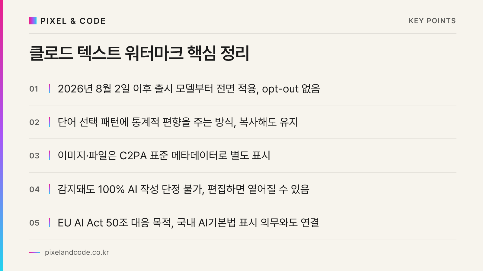 클로드 텍스트 워터마크 핵심 정리