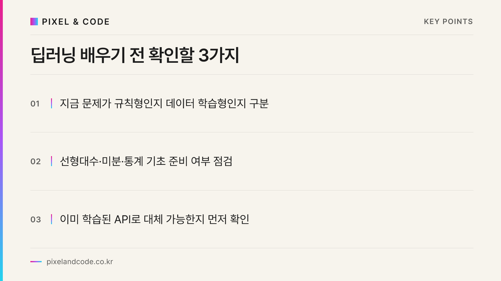 딥러닝 배우기 전 확인할 3가지