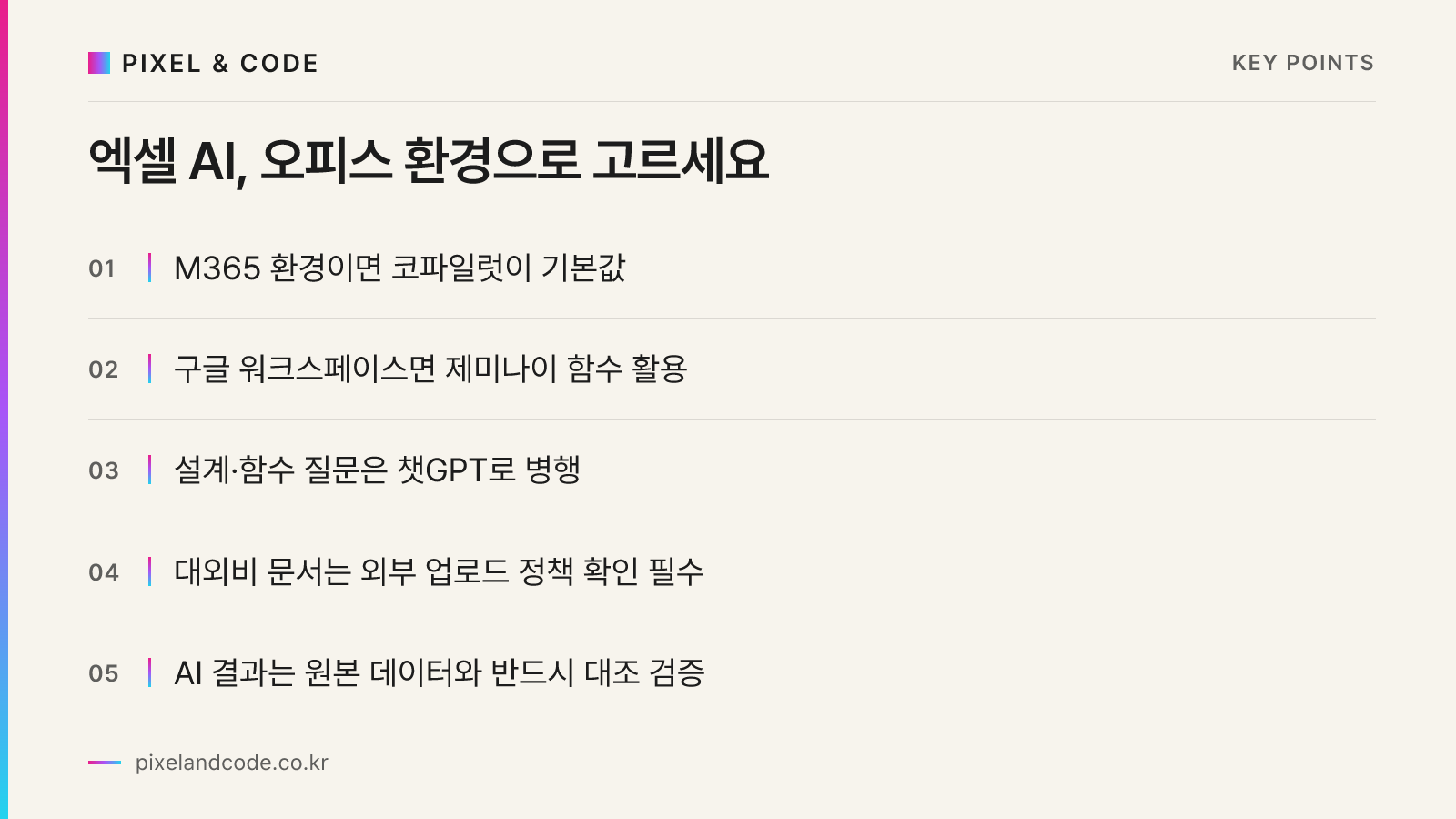 엑셀 AI, 오피스 환경으로 고르세요