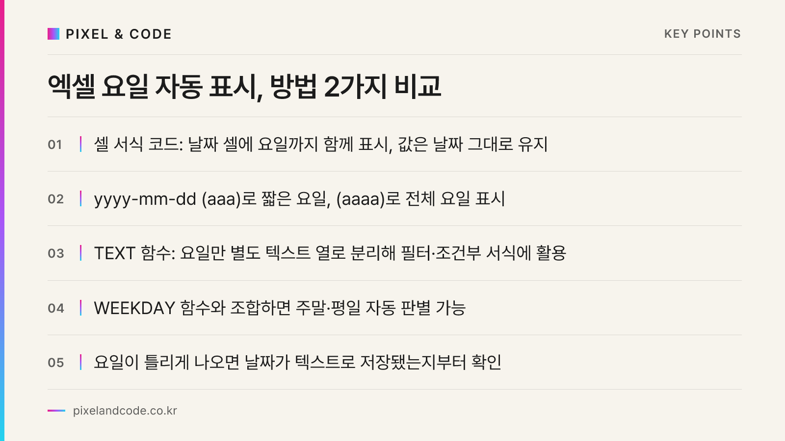 엑셀 요일 자동 표시, 방법 2가지 비교