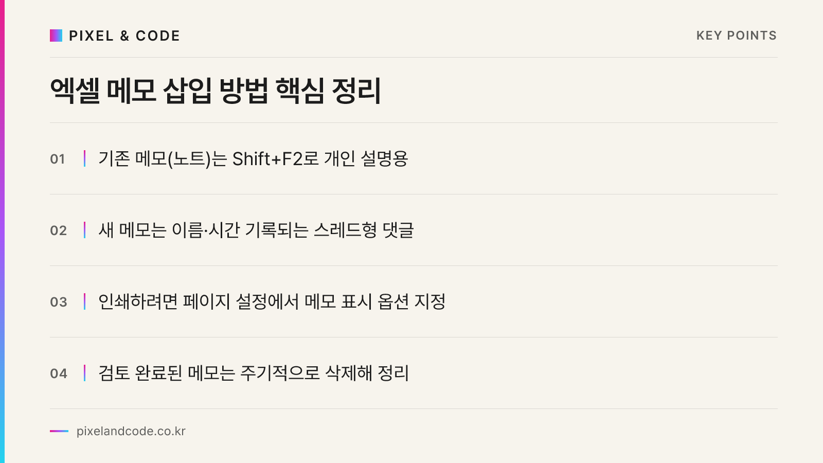 엑셀 메모 삽입 방법 핵심 정리