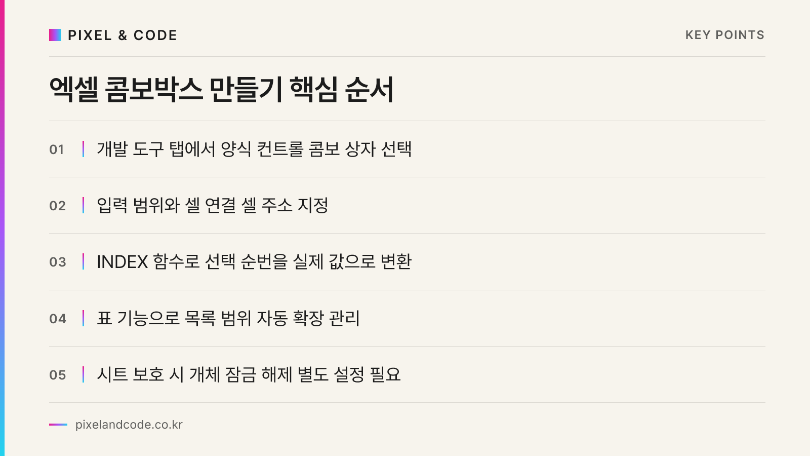 엑셀 콤보박스 만들기 핵심 순서