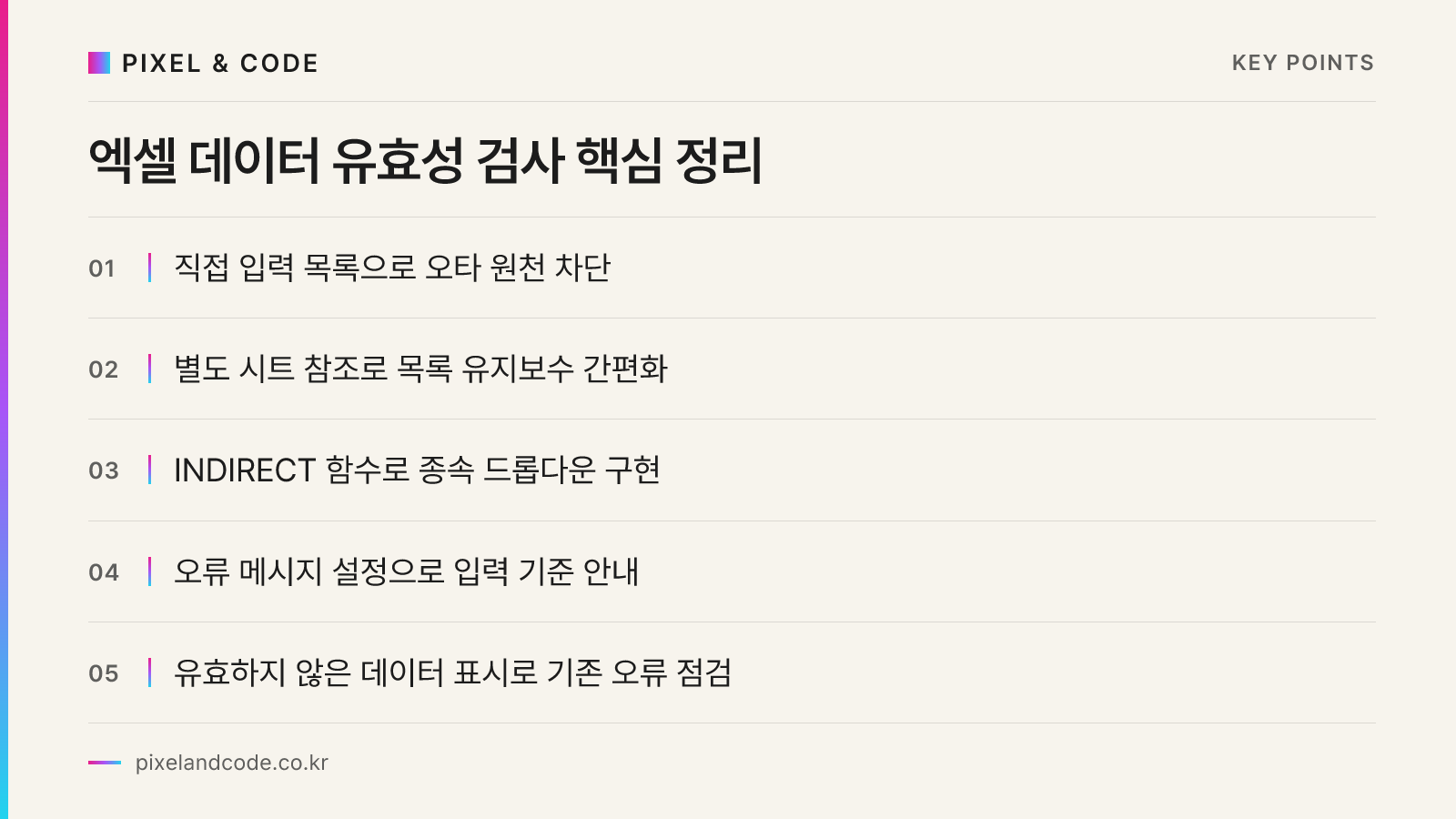 엑셀 데이터 유효성 검사 핵심 정리