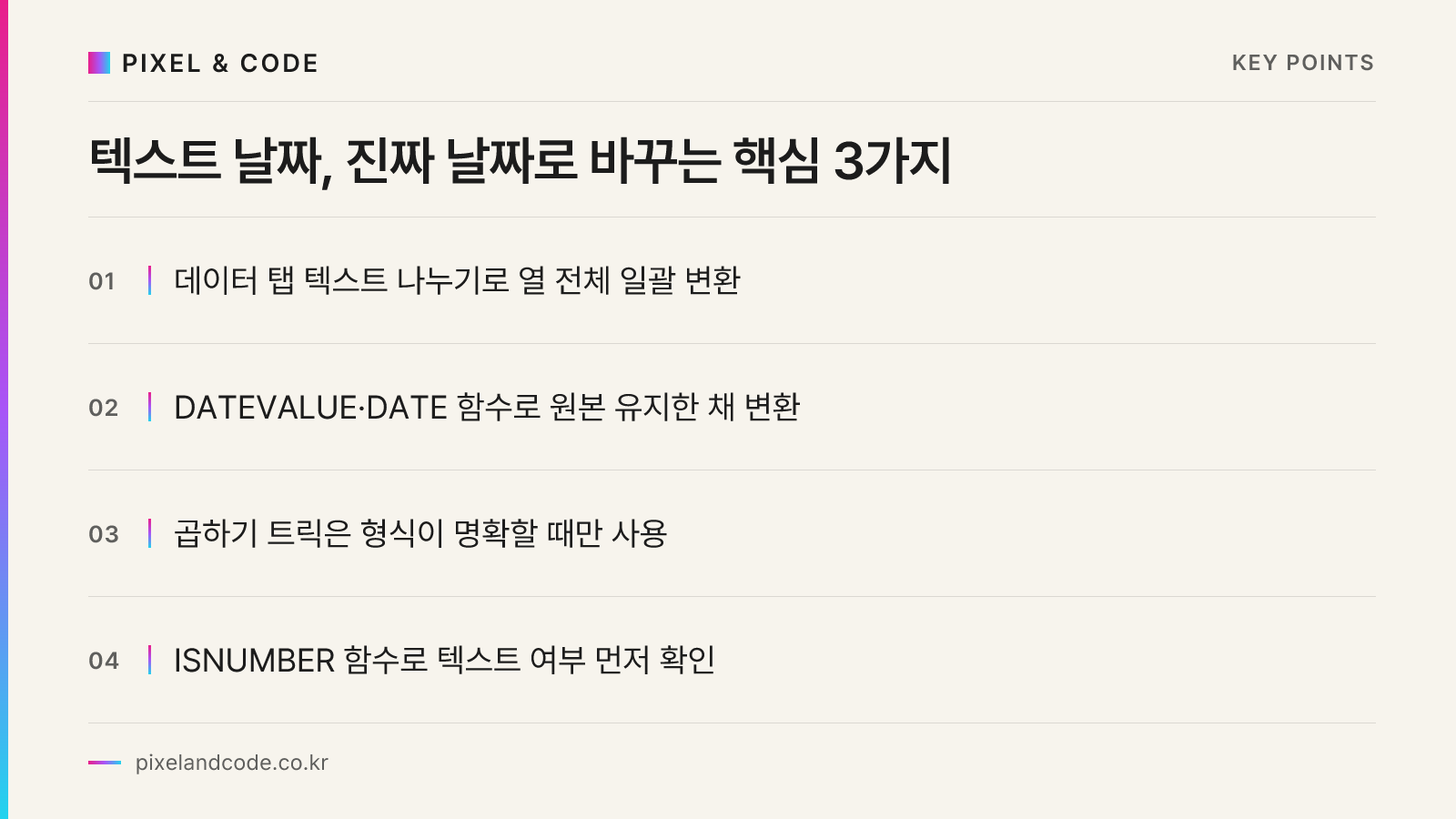 텍스트 날짜, 진짜 날짜로 바꾸는 핵심 3가지