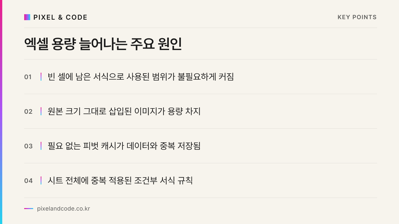 엑셀 용량 늘어나는 주요 원인