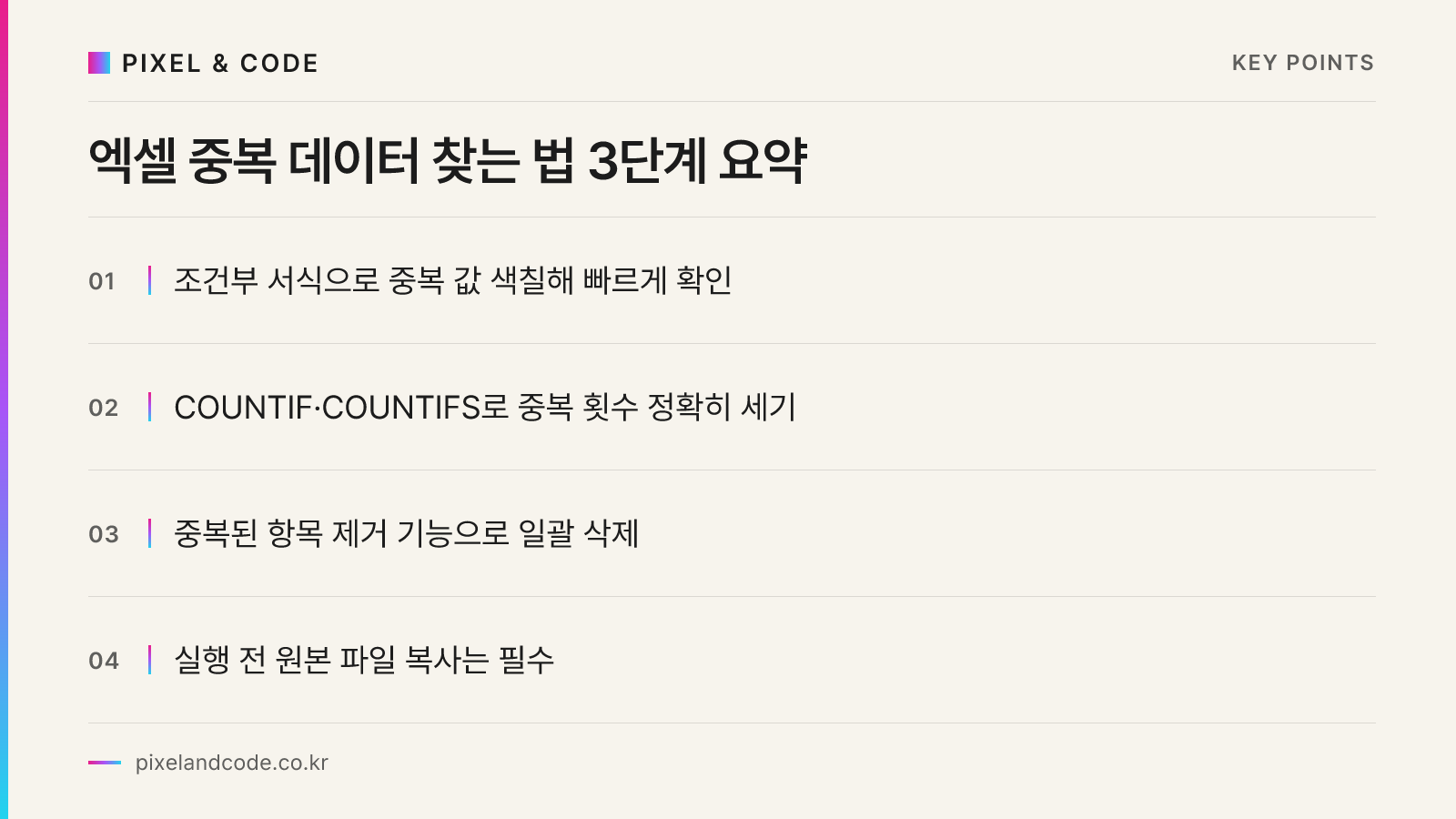 엑셀 중복 데이터 찾는 법 3단계 요약