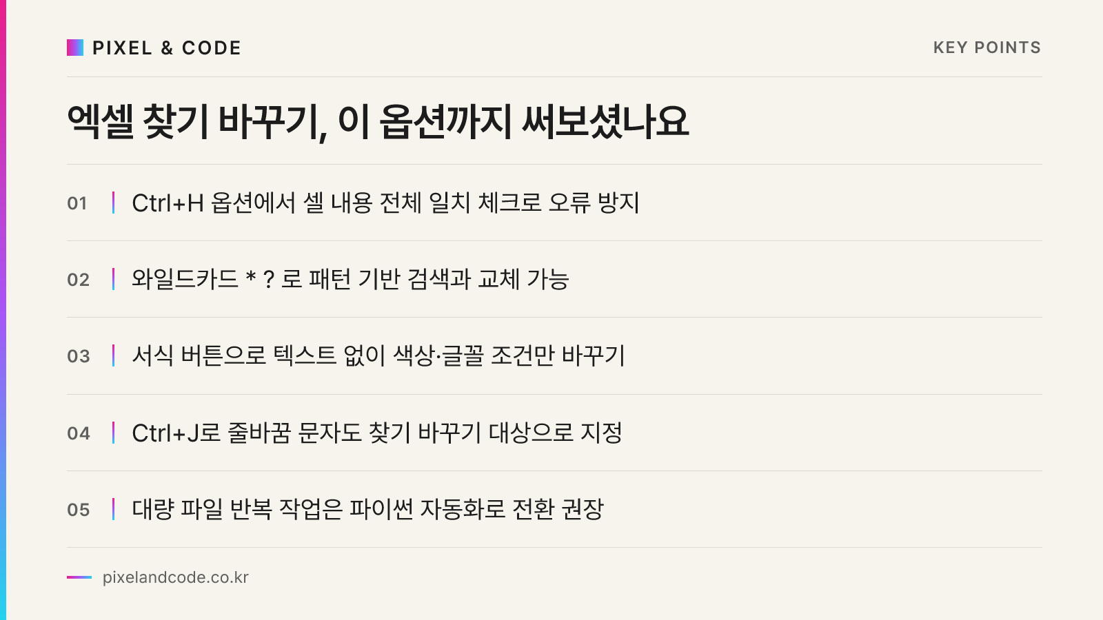 엑셀 찾기 바꾸기, 이 옵션까지 써보셨나요