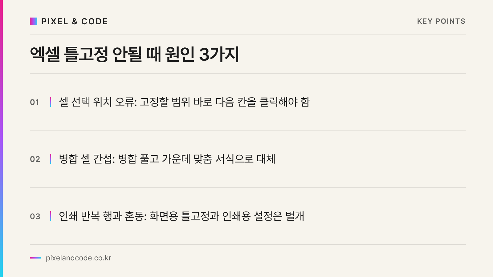 엑셀 틀고정 안될 때 원인 3가지