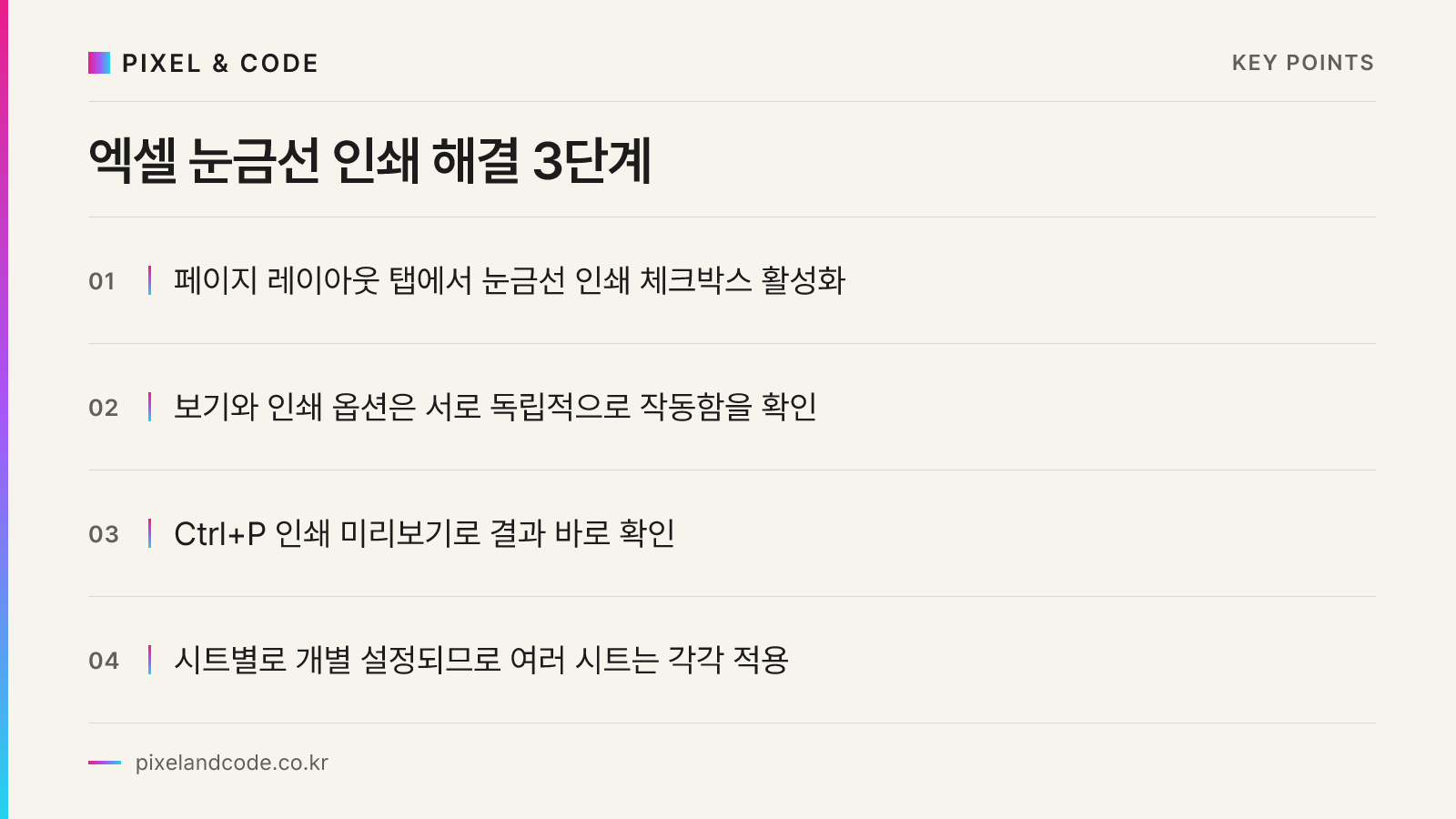 엑셀 눈금선 인쇄 해결 3단계