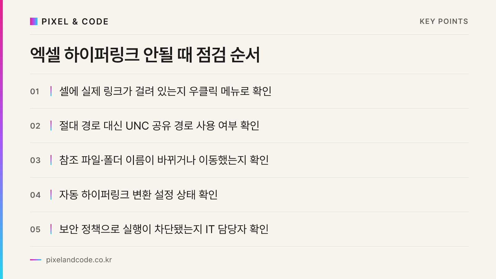 엑셀 하이퍼링크 안될 때 점검 순서