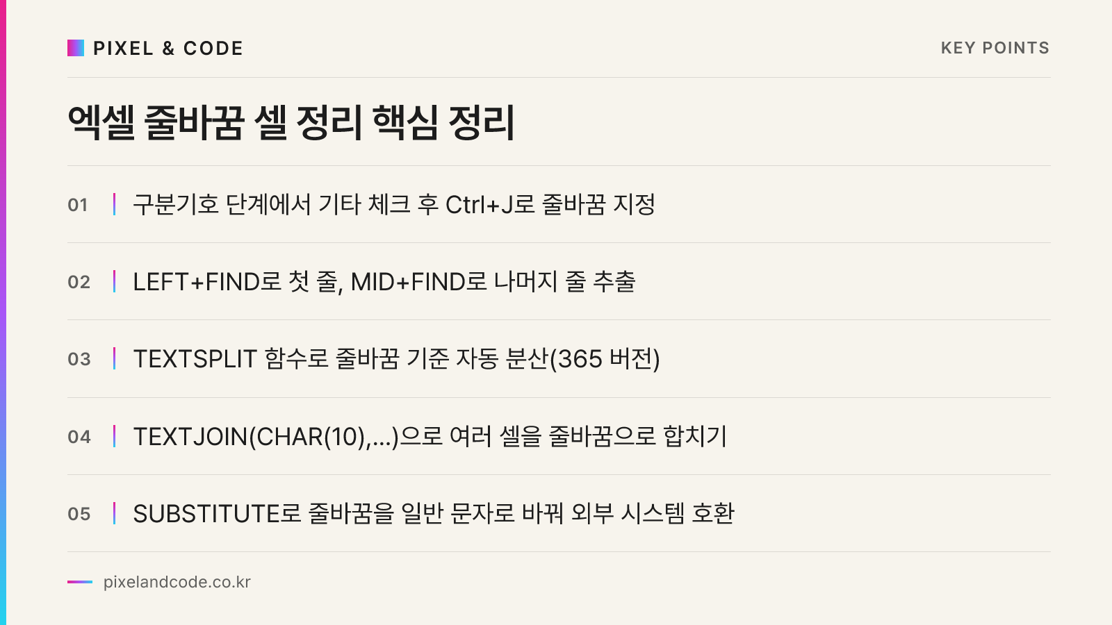 엑셀 줄바꿈 셀 정리 핵심 정리