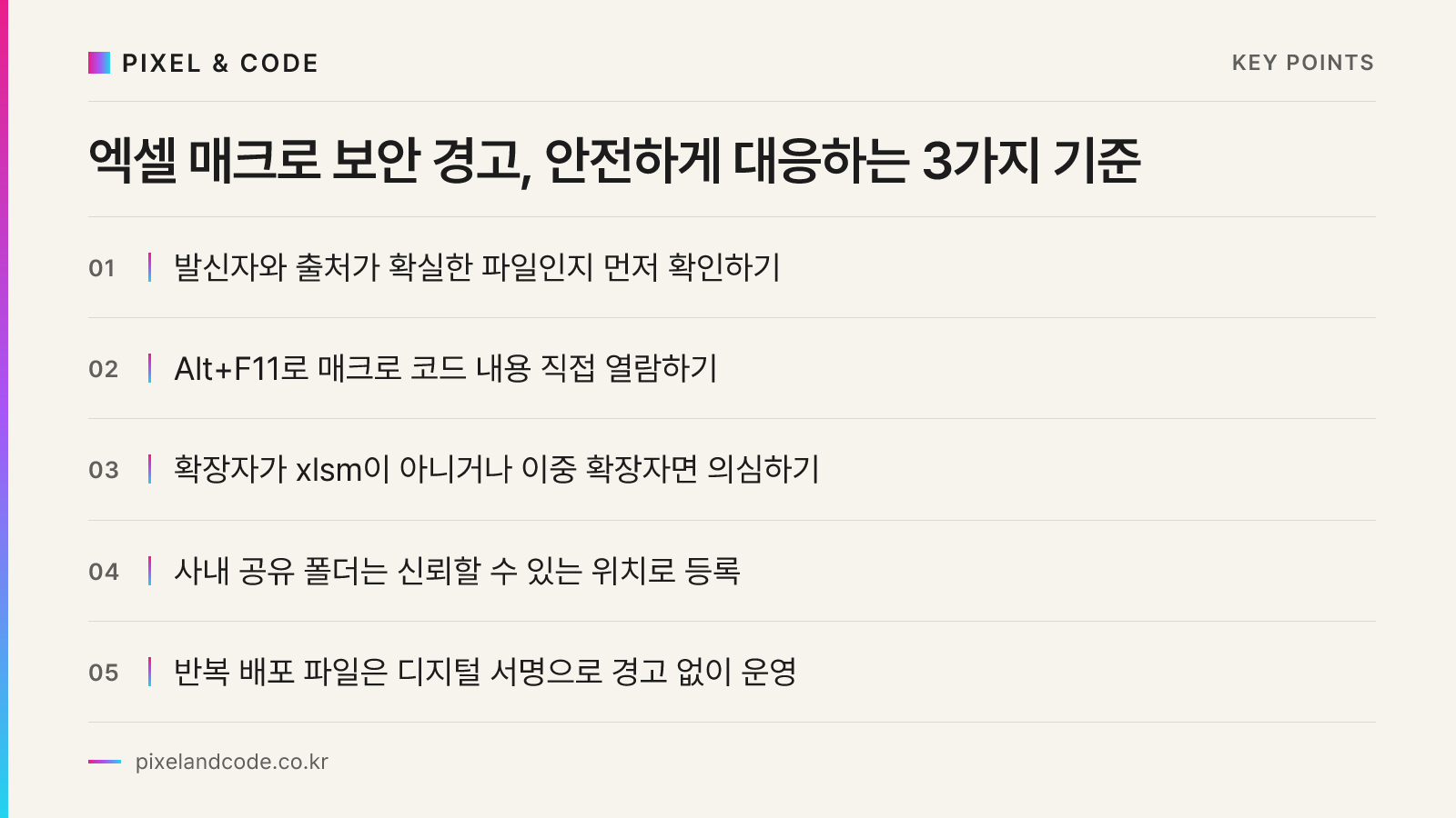엑셀 매크로 보안 경고, 안전하게 대응하는 3가지 기준