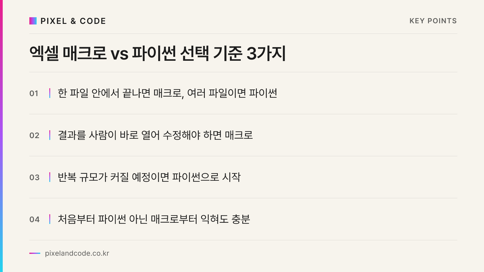 엑셀 매크로 vs 파이썬 선택 기준 3가지
