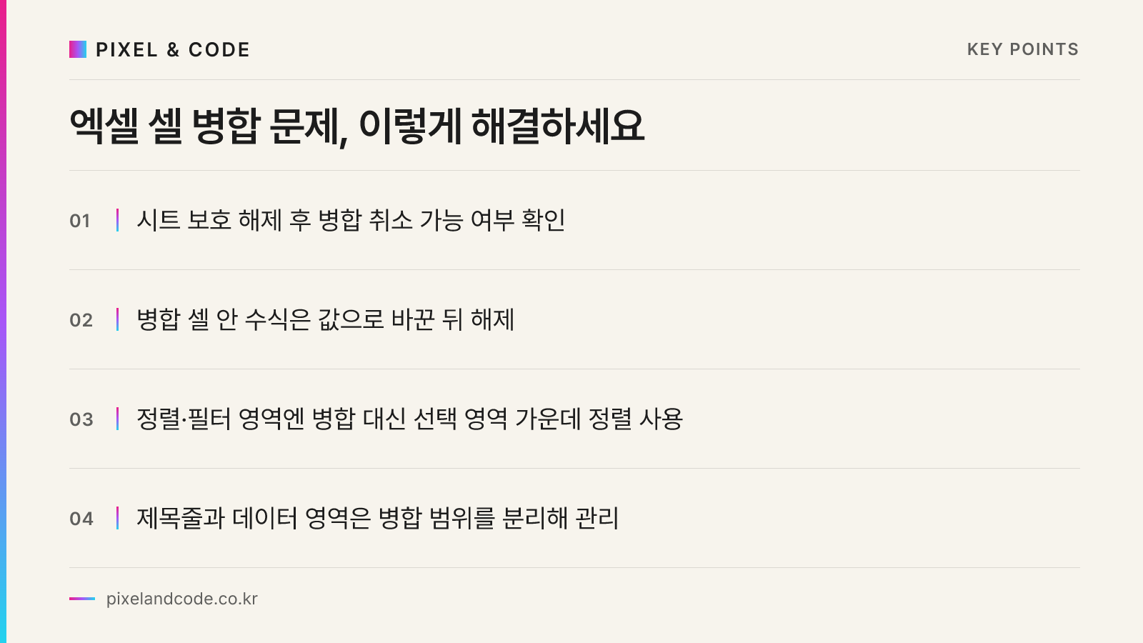 엑셀 셀 병합 문제, 이렇게 해결하세요