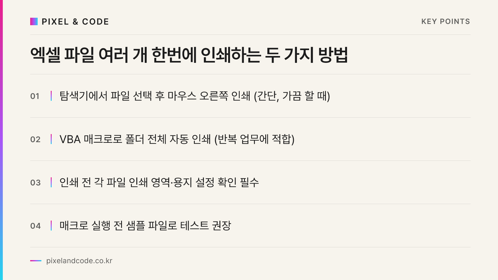 엑셀 파일 여러 개 한번에 인쇄하는 두 가지 방법