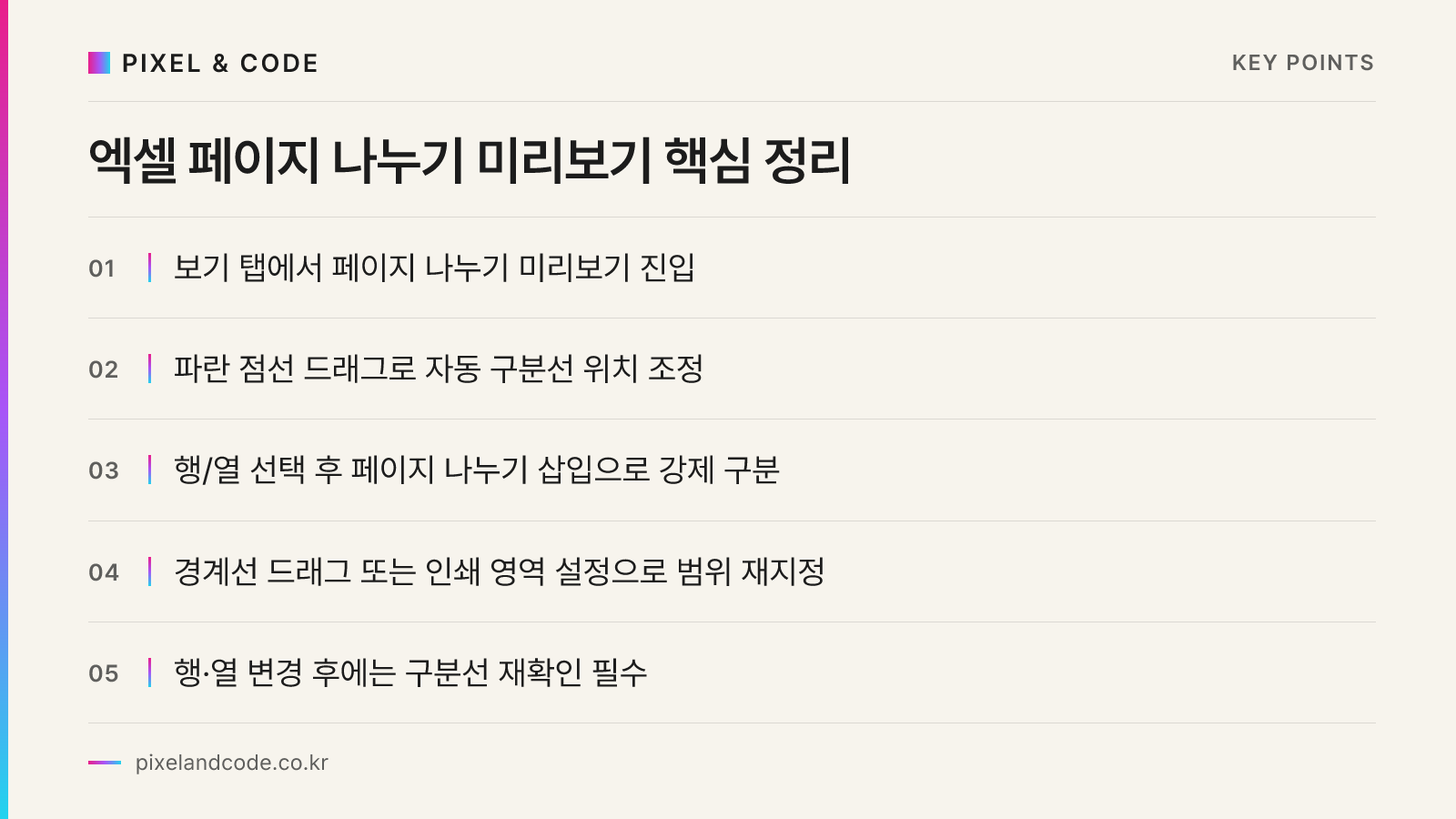 엑셀 페이지 나누기 미리보기 핵심 정리