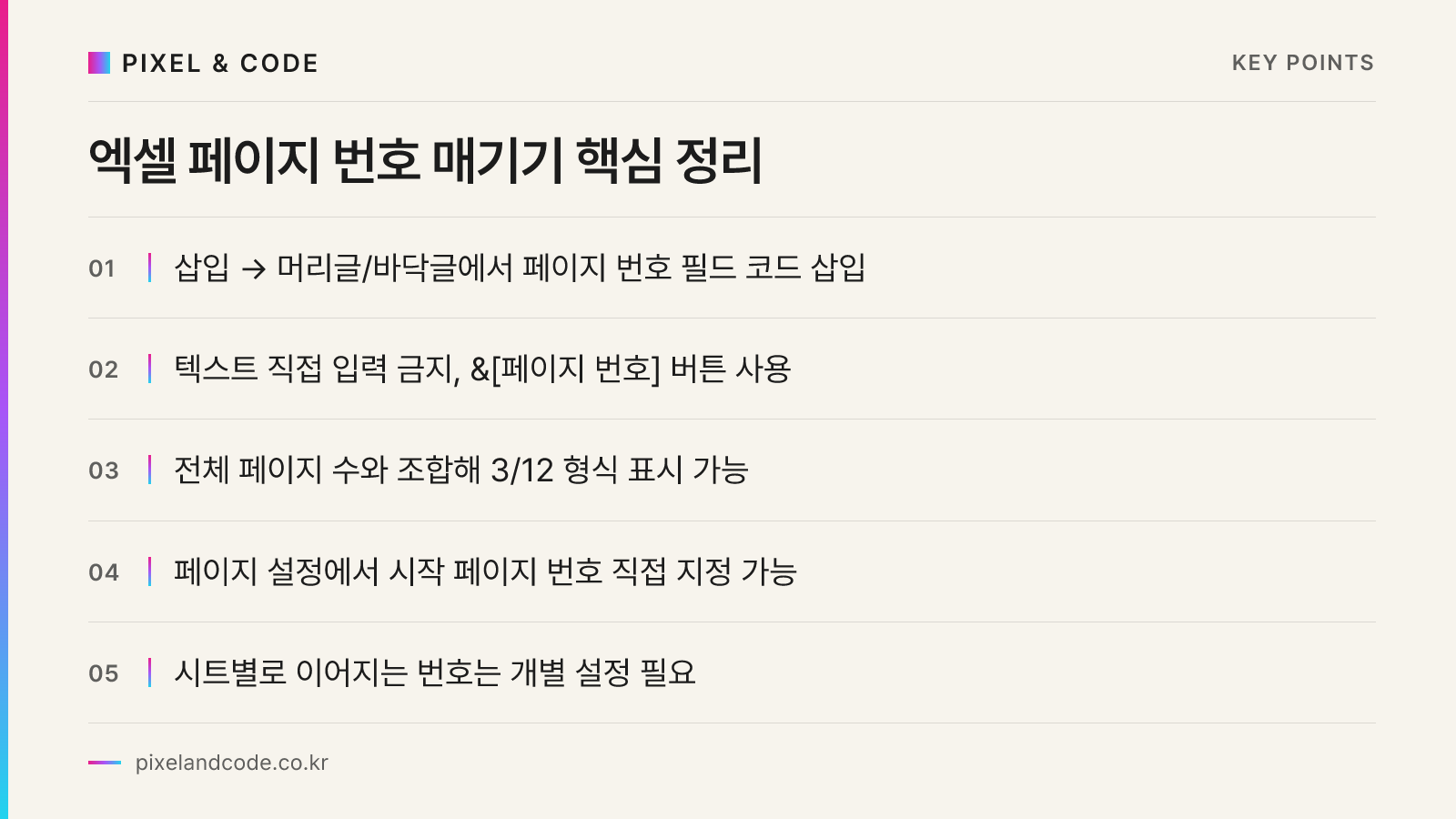 엑셀 페이지 번호 매기기 핵심 정리