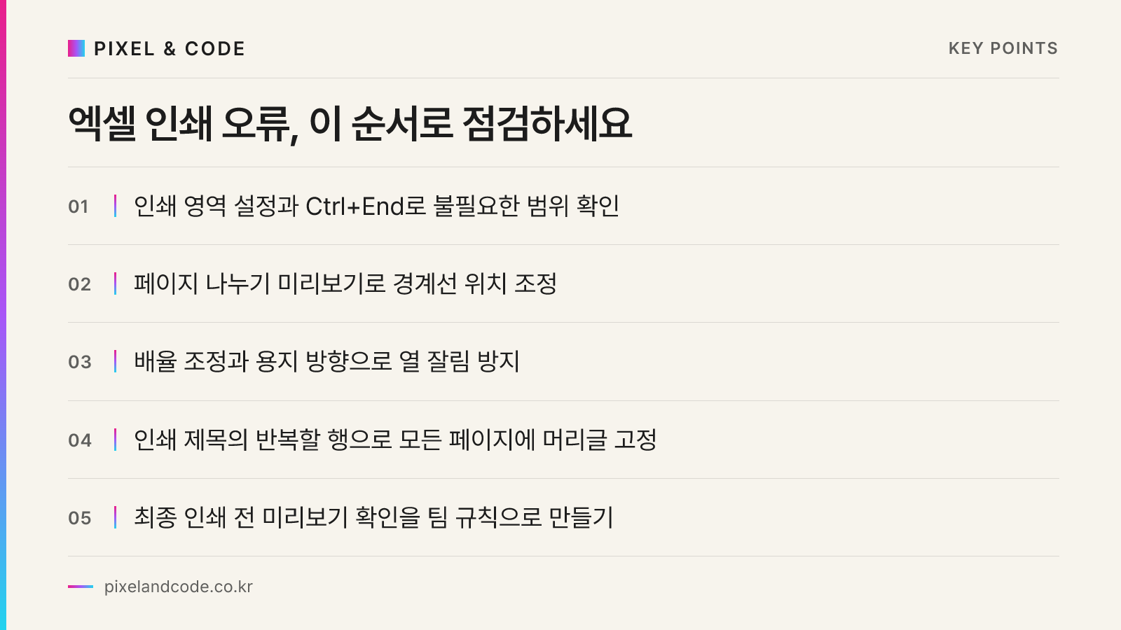 엑셀 인쇄 오류, 이 순서로 점검하세요