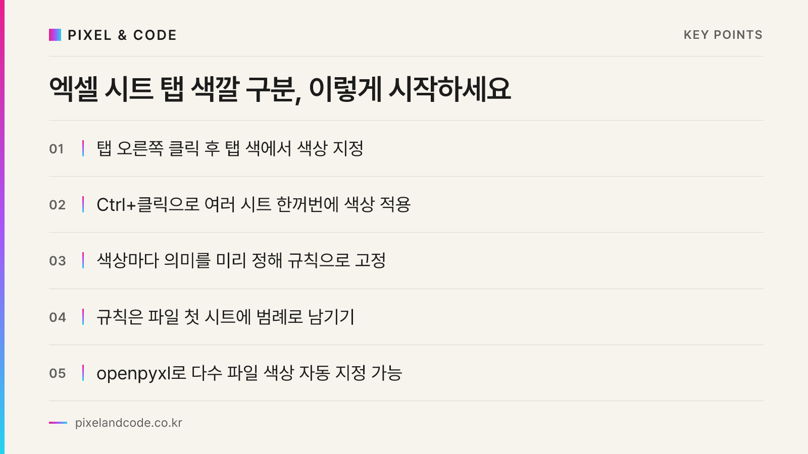 엑셀 시트 탭 색깔 구분, 이렇게 시작하세요