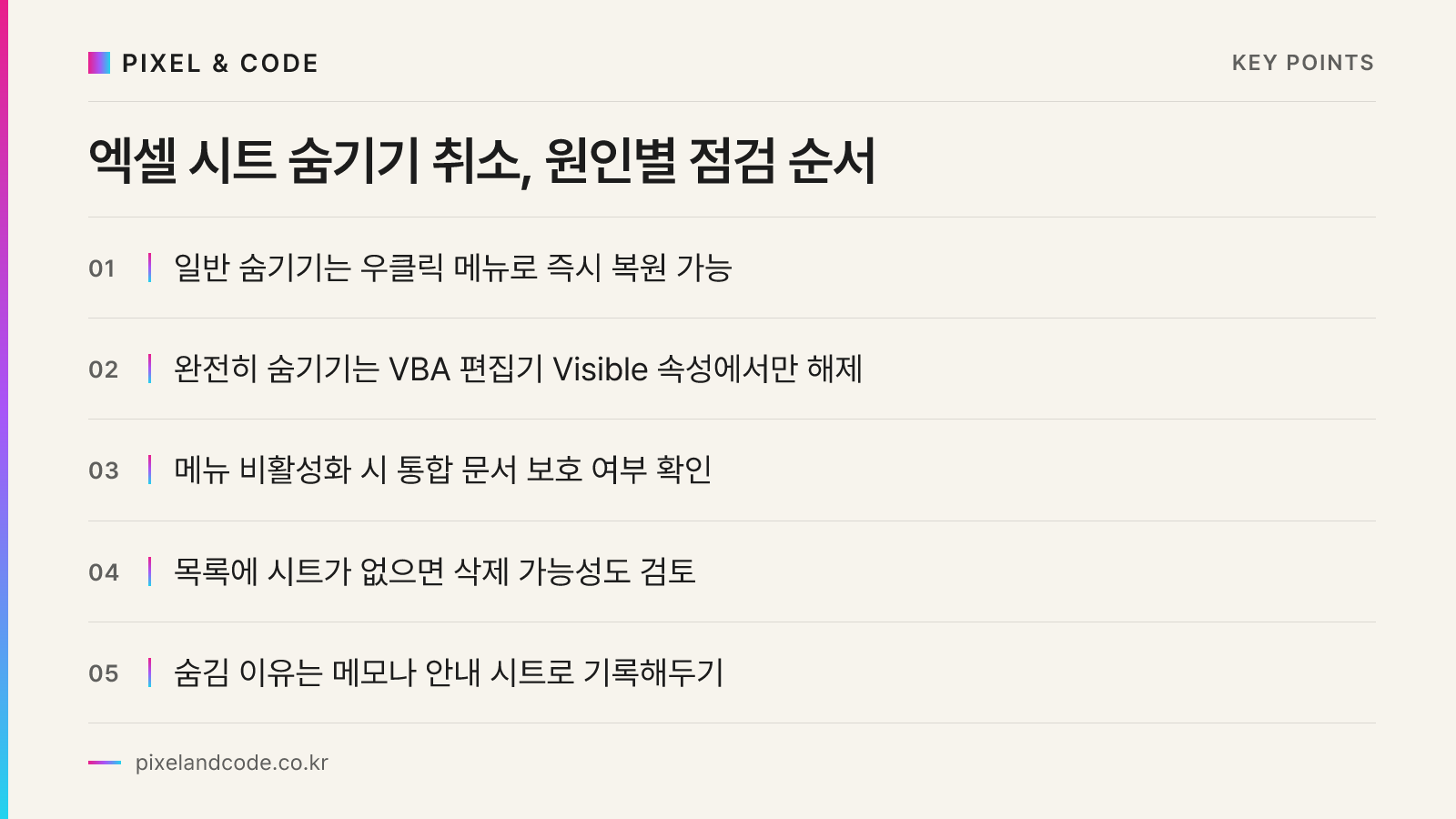 엑셀 시트 숨기기 취소, 원인별 점검 순서