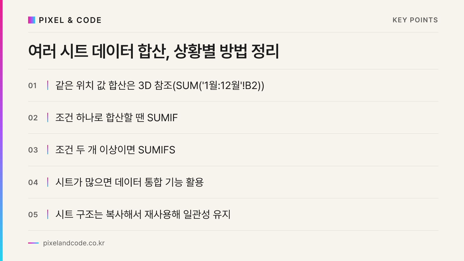 여러 시트 데이터 합산, 상황별 방법 정리