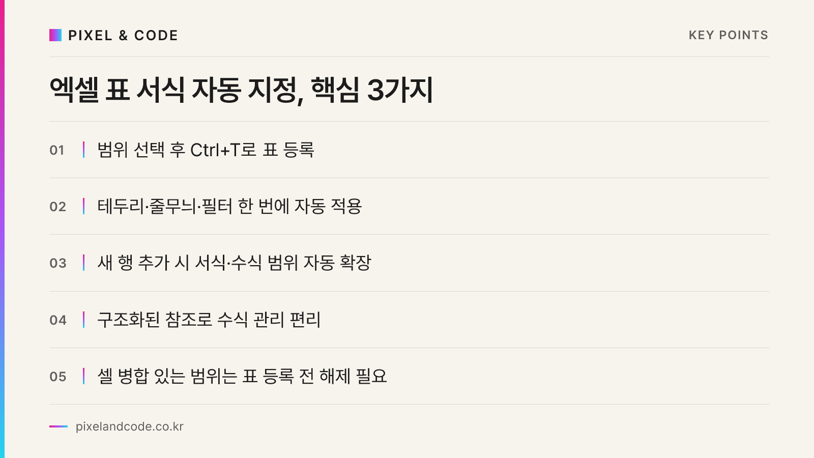 엑셀 표 서식 자동 지정, 핵심 3가지