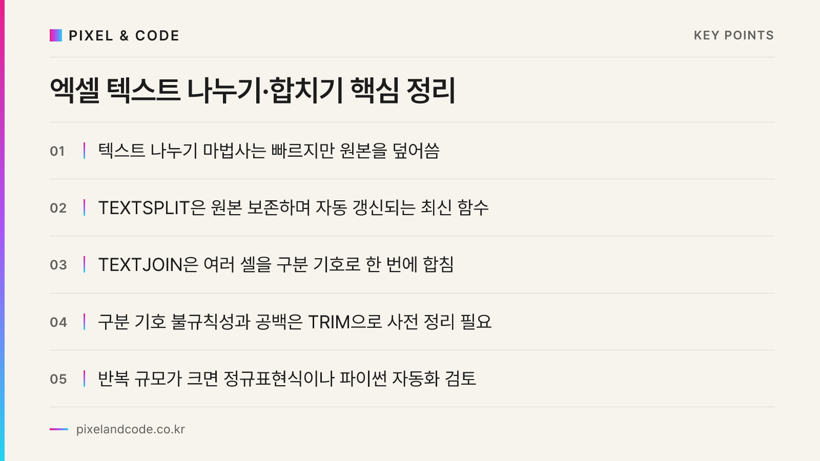 엑셀 텍스트 나누기·합치기 핵심 정리
