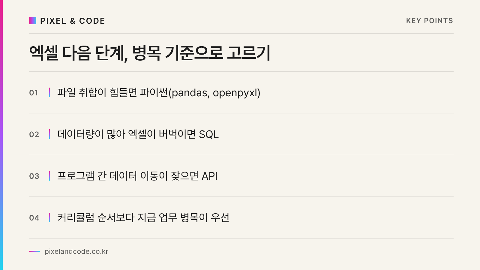 엑셀 다음 단계, 병목 기준으로 고르기