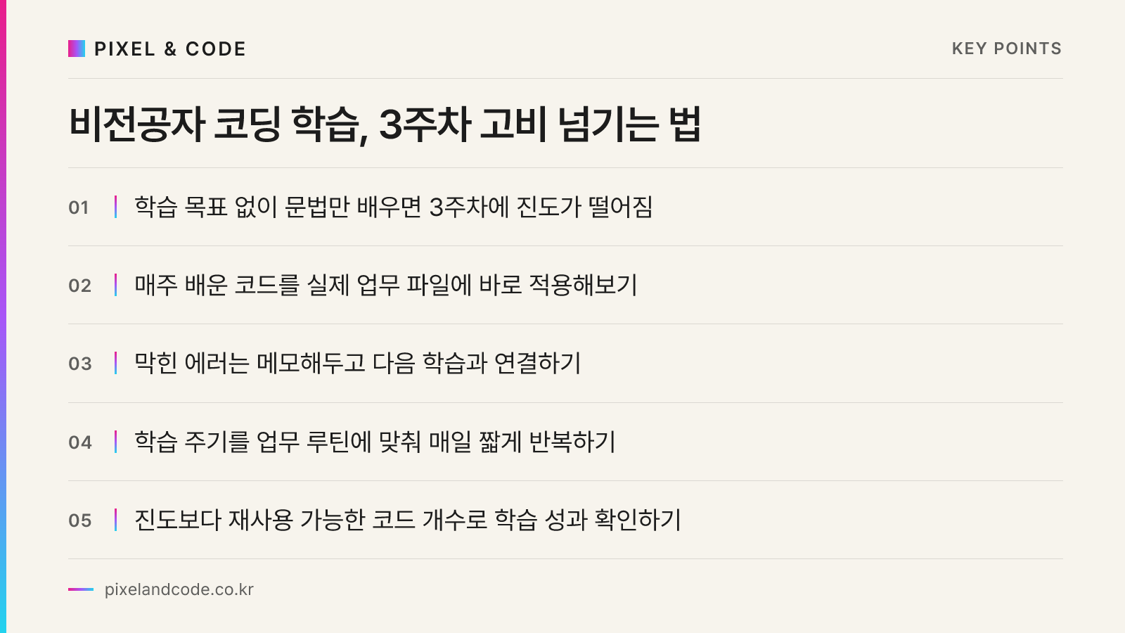 비전공자 코딩 학습, 3주차 고비 넘기는 법