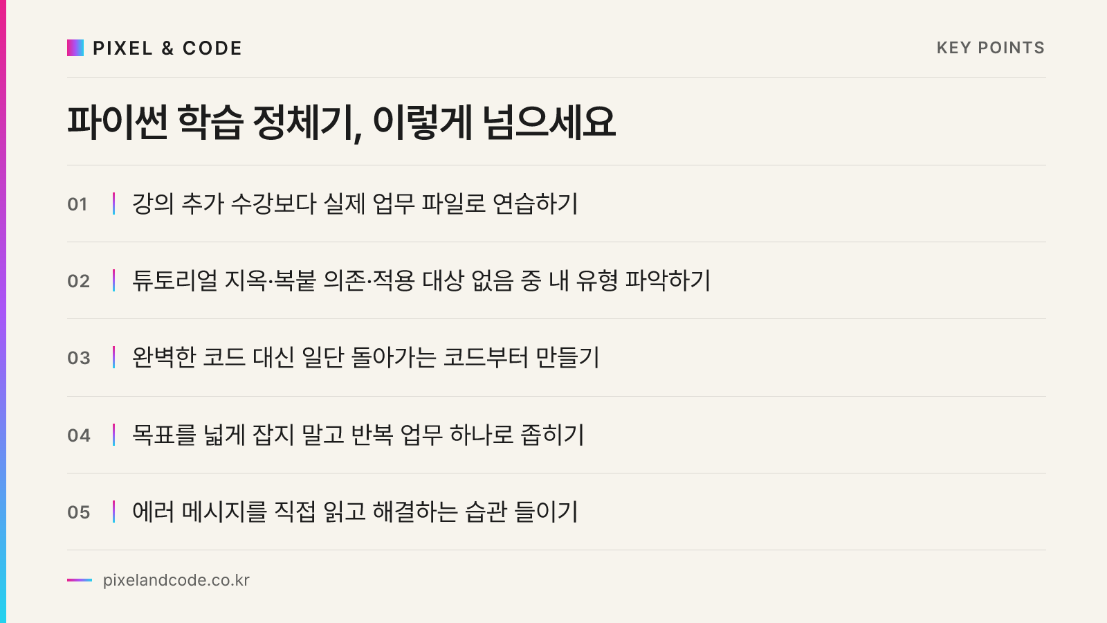 파이썬 학습 정체기, 이렇게 넘으세요
