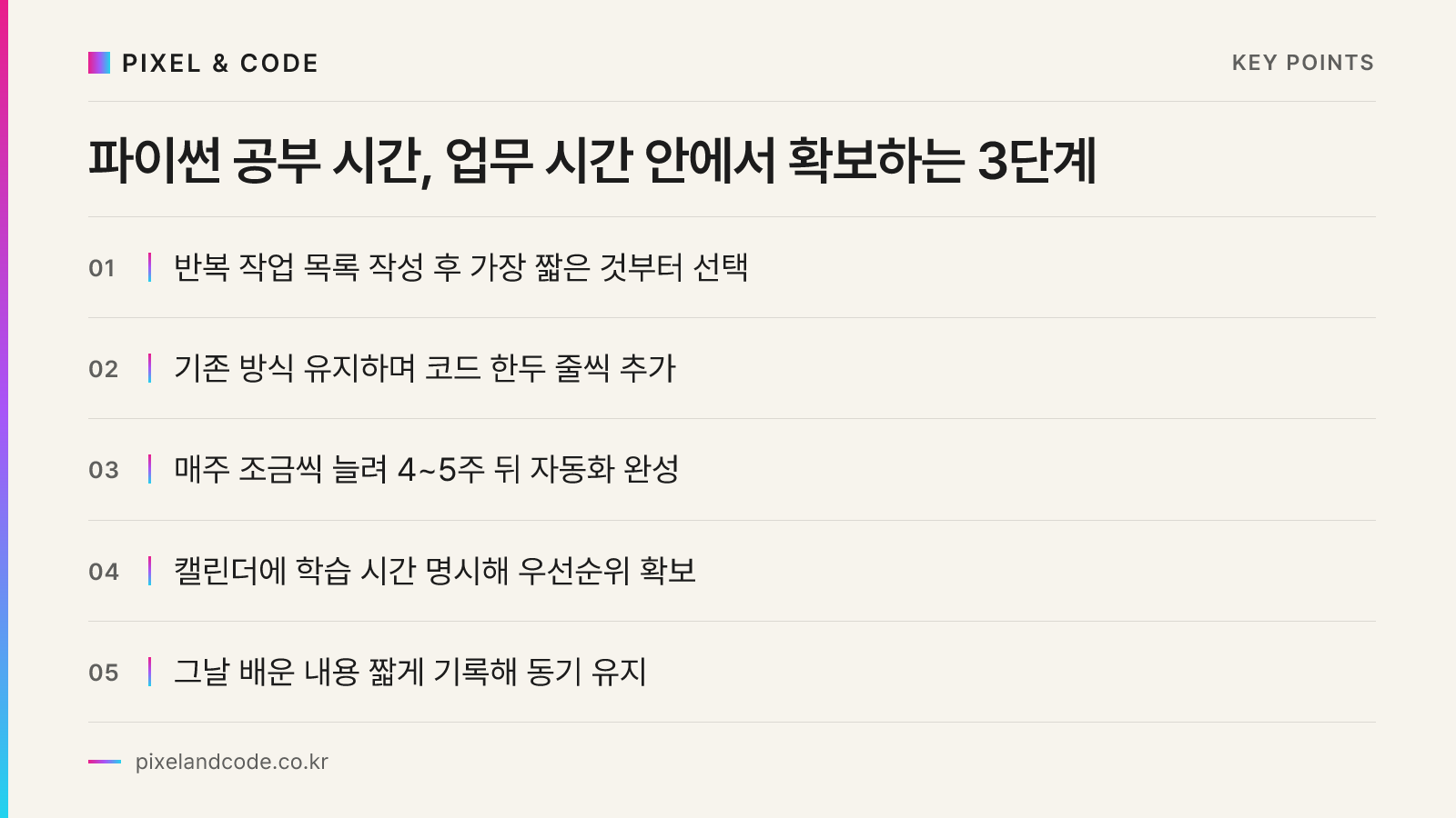 파이썬 공부 시간, 업무 시간 안에서 확보하는 3단계