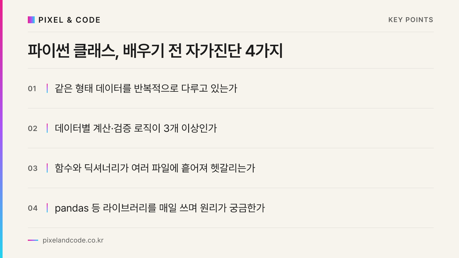파이썬 클래스, 배우기 전 자가진단 4가지