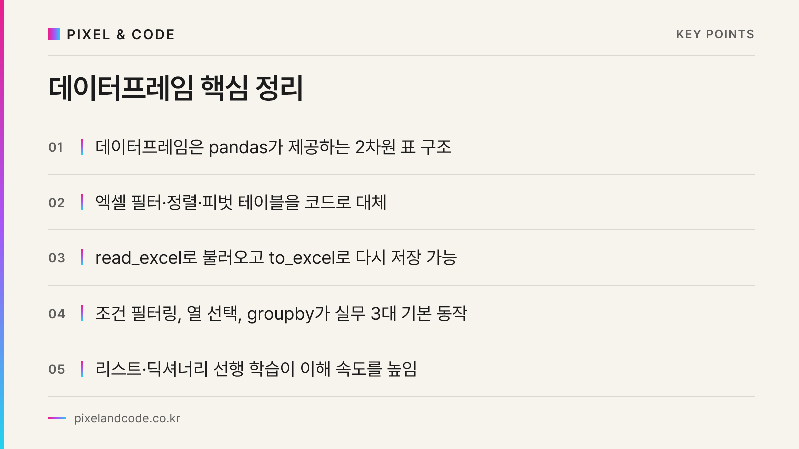 데이터프레임 핵심 정리