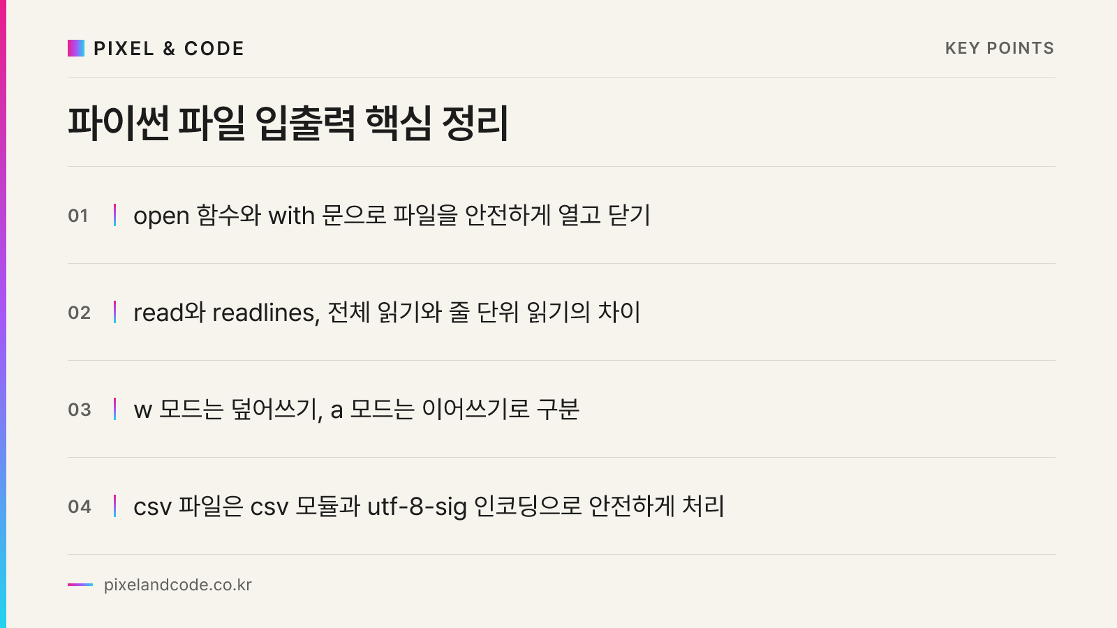 파이썬 파일 입출력 핵심 정리