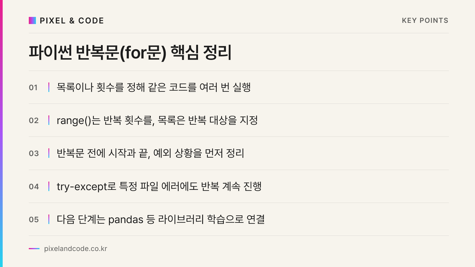 파이썬 반복문(for문) 핵심 정리