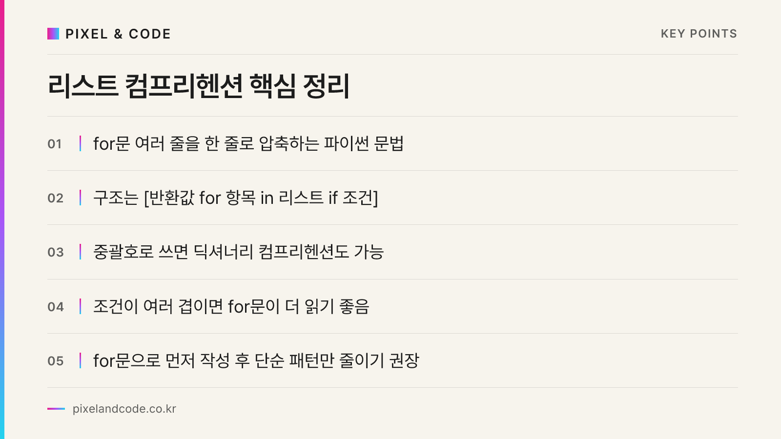 리스트 컴프리헨션 핵심 정리