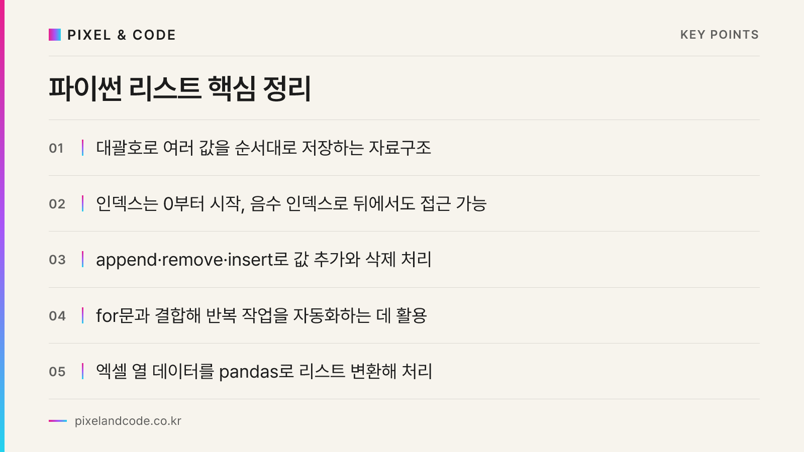 파이썬 리스트 핵심 정리