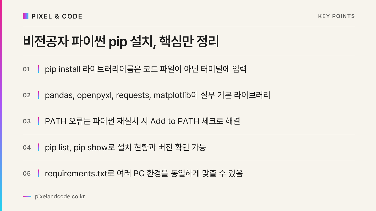 비전공자 파이썬 pip 설치, 핵심만 정리