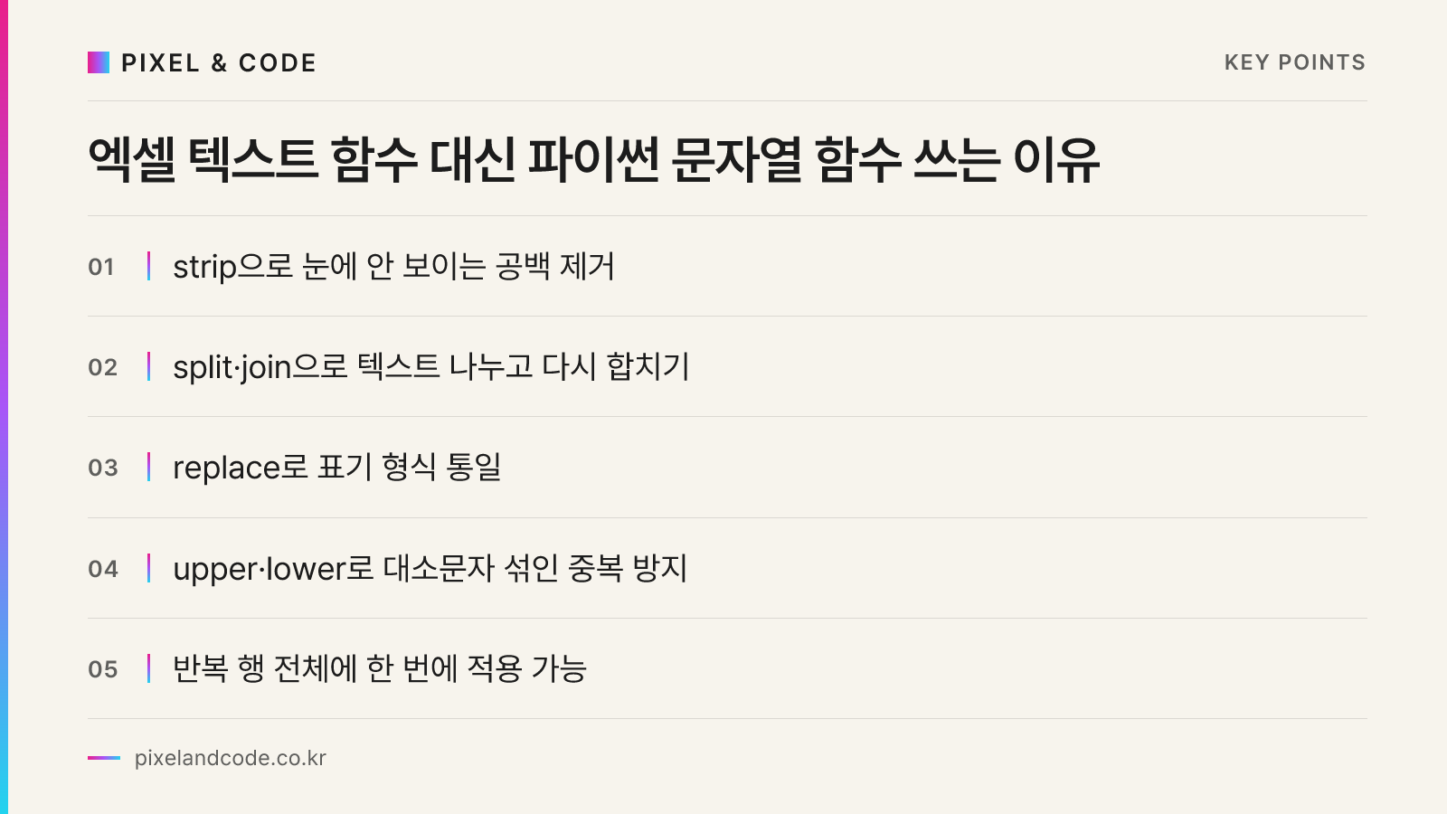 엑셀 텍스트 함수 대신 파이썬 문자열 함수 쓰는 이유