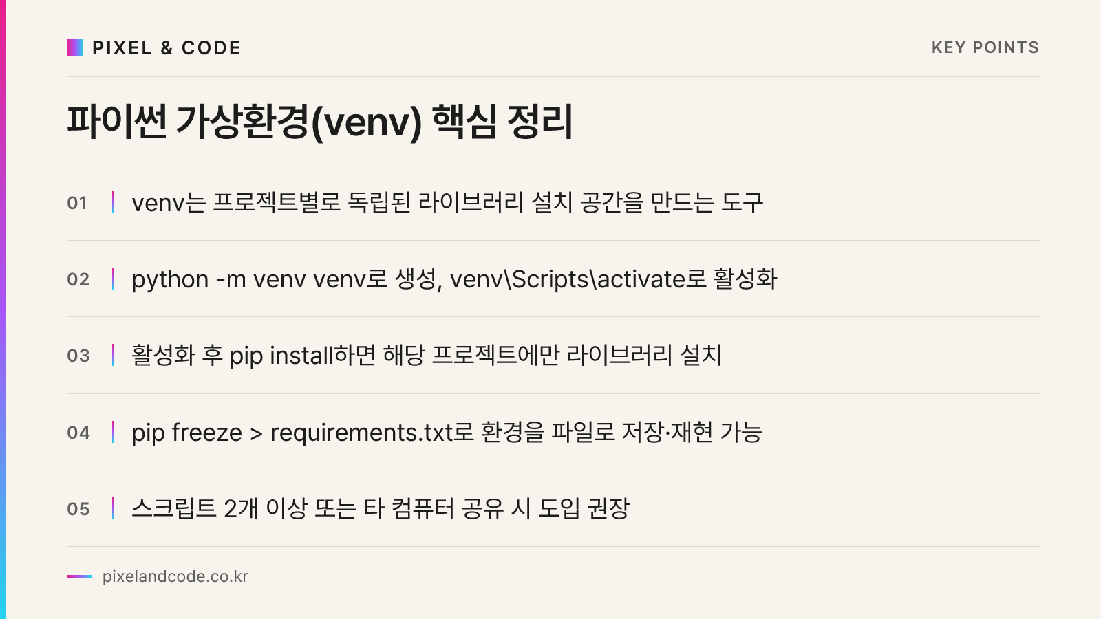 파이썬 가상환경(venv) 핵심 정리