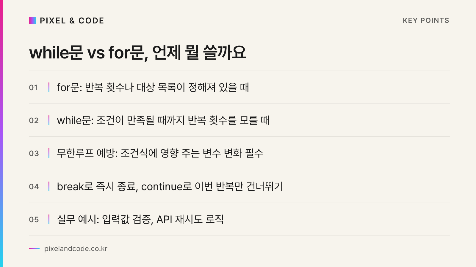 while문 vs for문, 언제 뭘 쓸까요