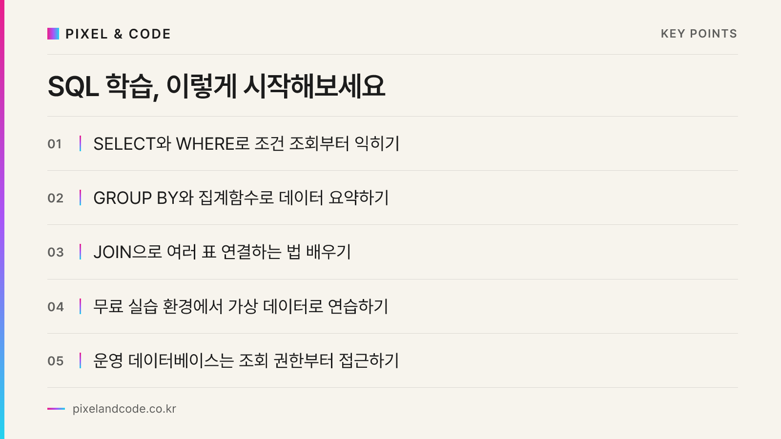 SQL 학습, 이렇게 시작해보세요